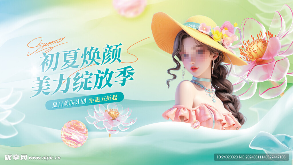 医美美容初夏营销促销活动主KV