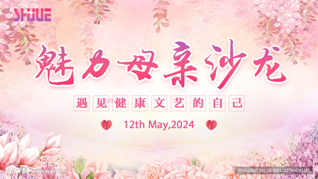 母亲节KV