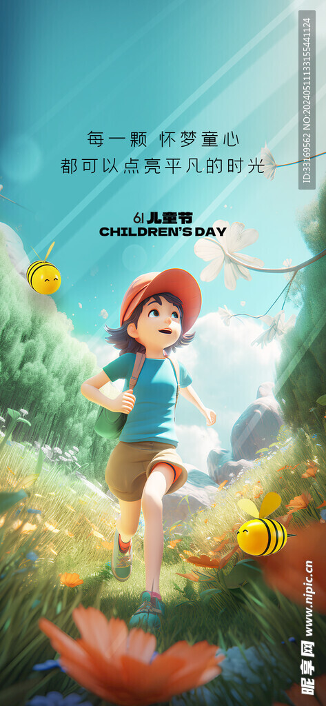 六一儿童节卡通海报