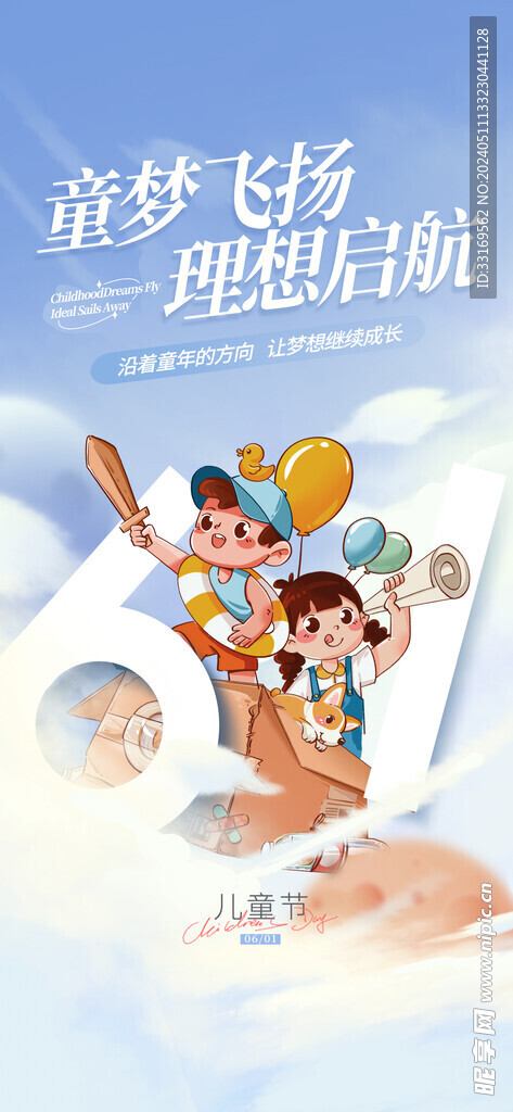 六一儿童节海报
