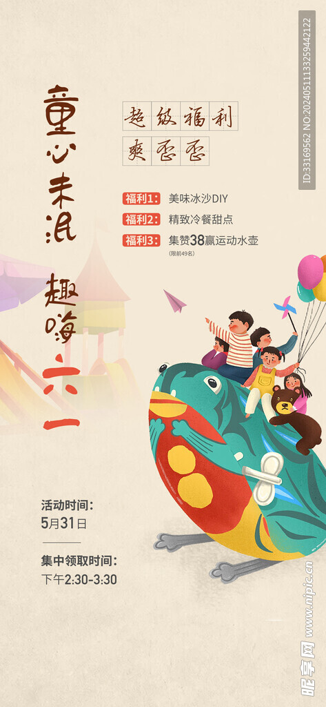 六一儿童节童心童年海报