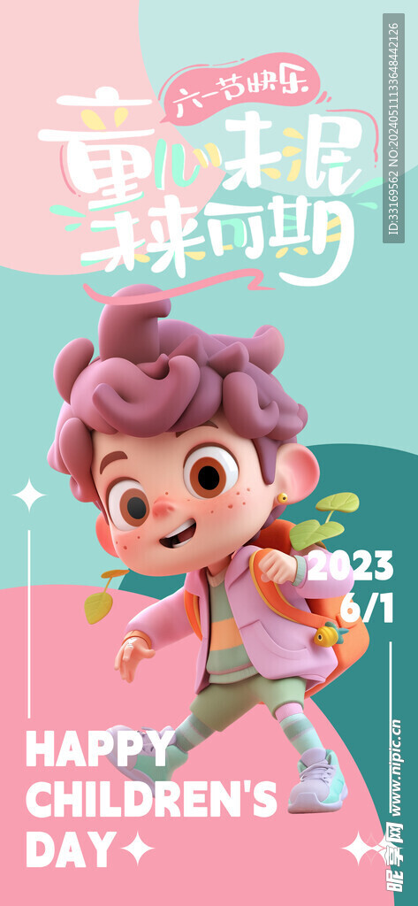 六一儿童节童年海报