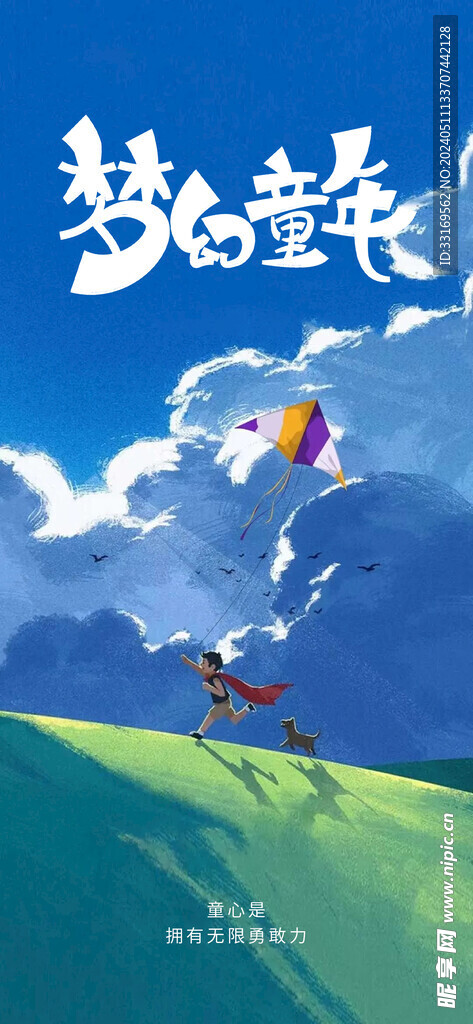 六一儿童节童心海报