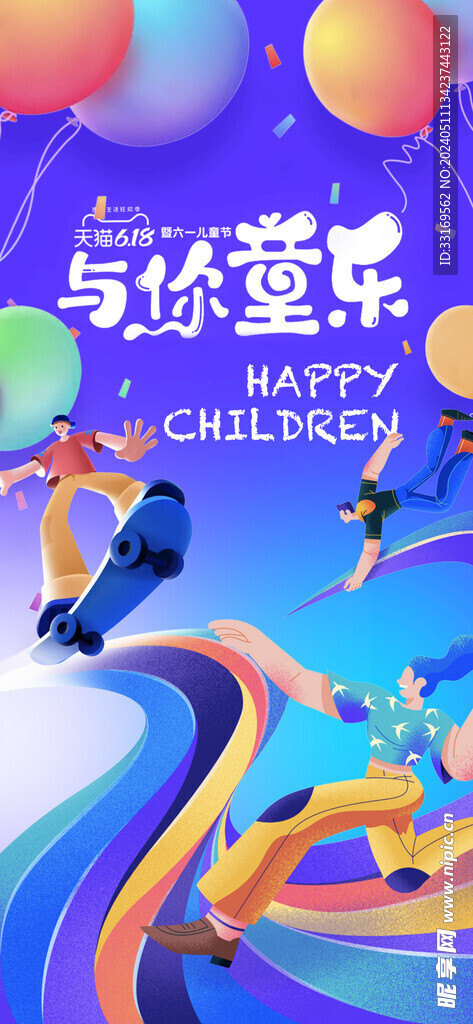 六一儿童节童心海报