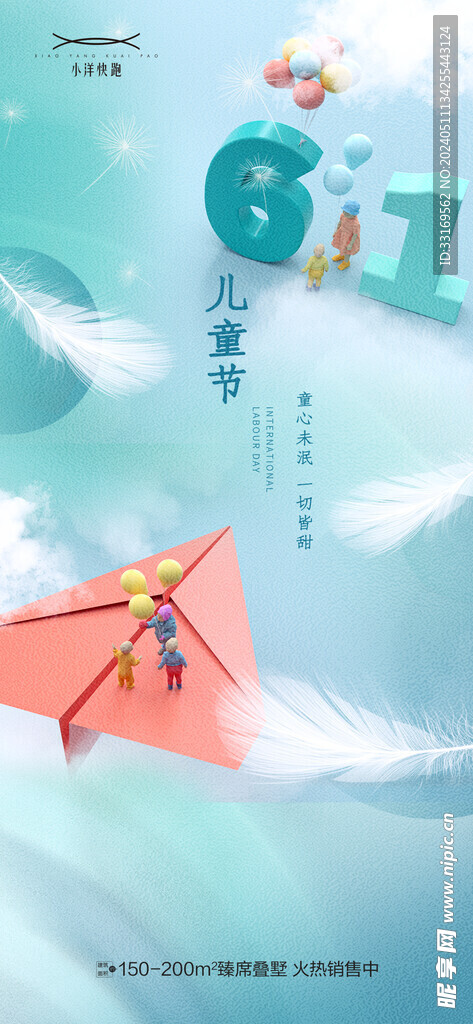 六一儿童节海报