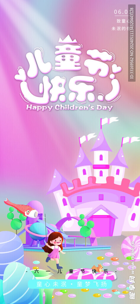 61儿童节海报