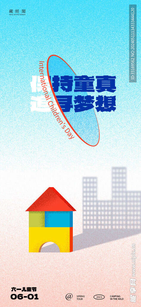 六一儿童节海报