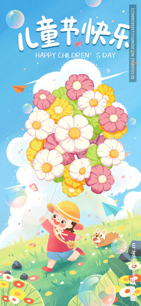 六一儿童节海报