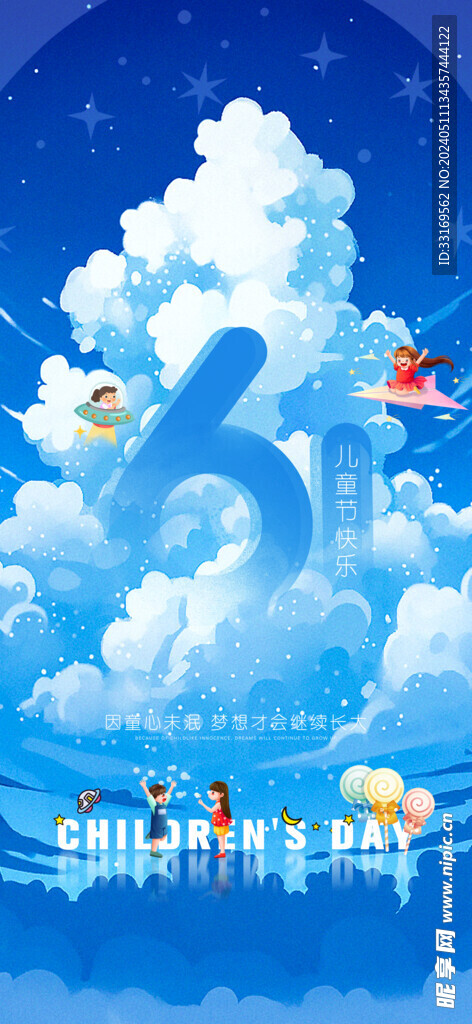 六一儿童节海报
