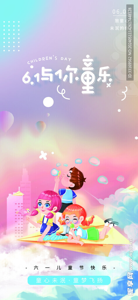欢乐童年六一儿童节快乐