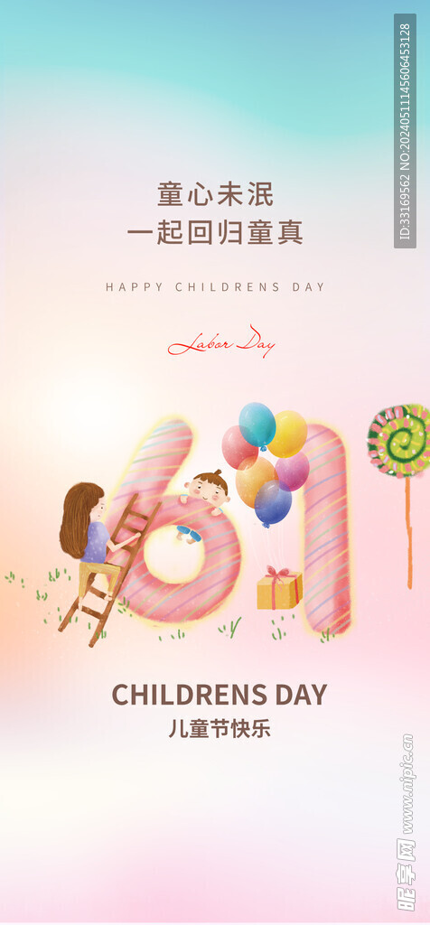 欢乐童年六一儿童节快乐