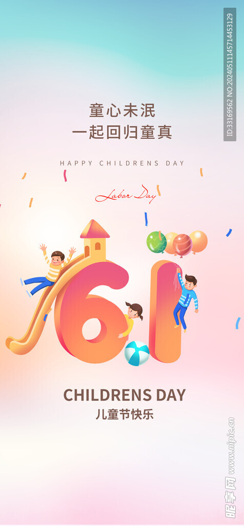 欢乐童年六一儿童节快乐