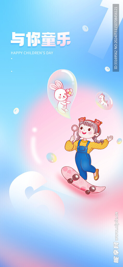 六一儿童节海报