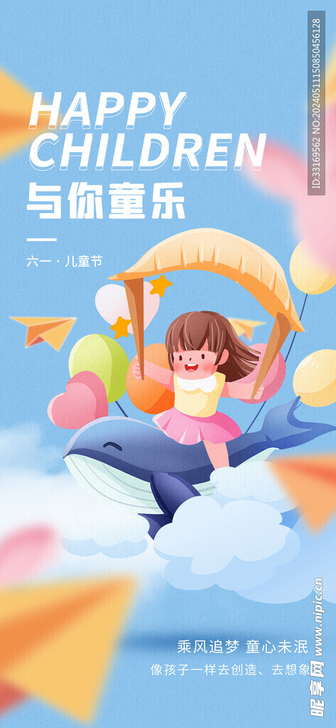 六一儿童节海报