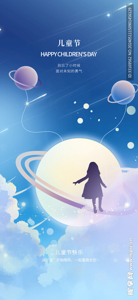 六一儿童节海报