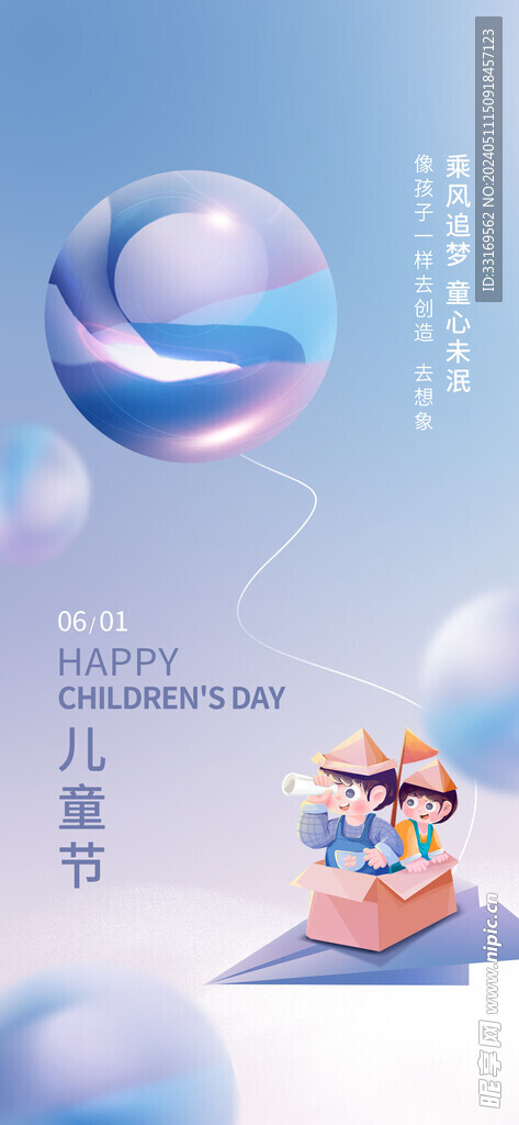 六一儿童节海报