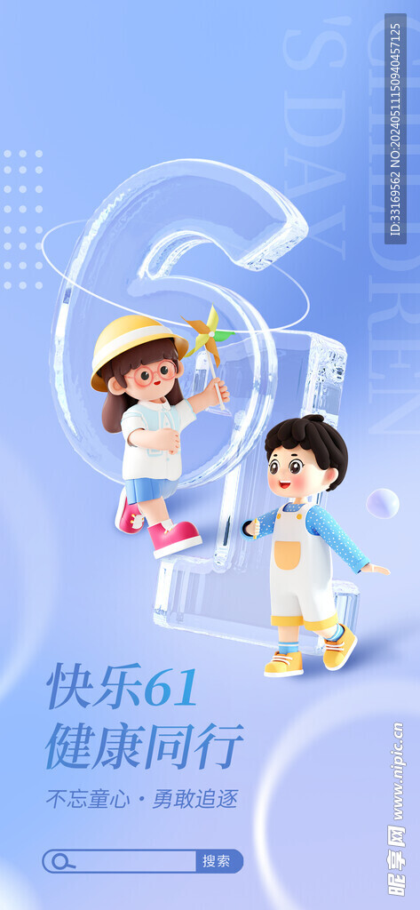 六一儿童节海报