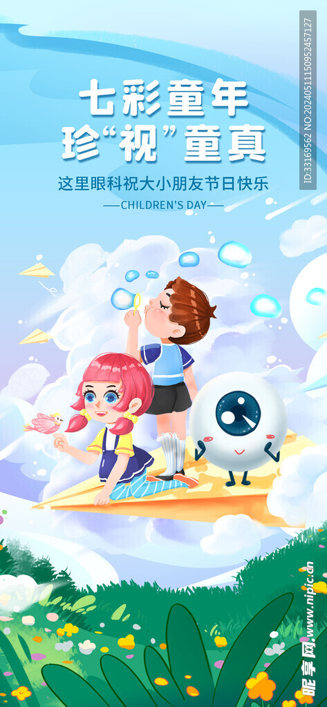 六一儿童节海报