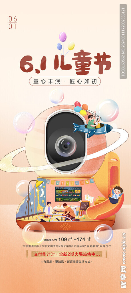 61儿童节海报