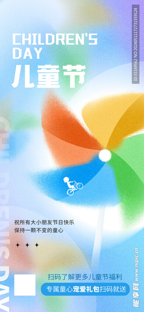 六一儿童节海报