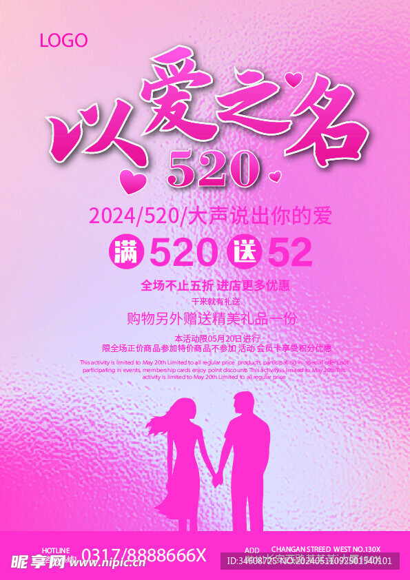 520促销海报