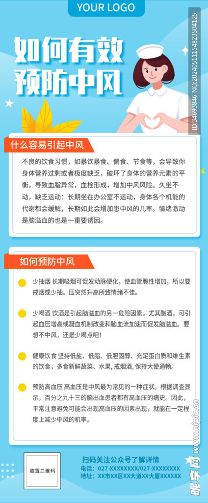 预防中风科普长图