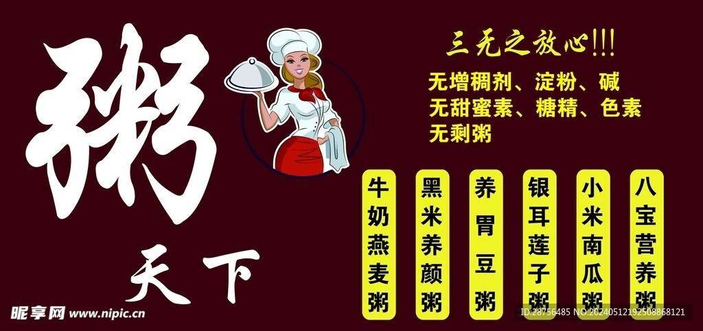 粥天下写真车贴