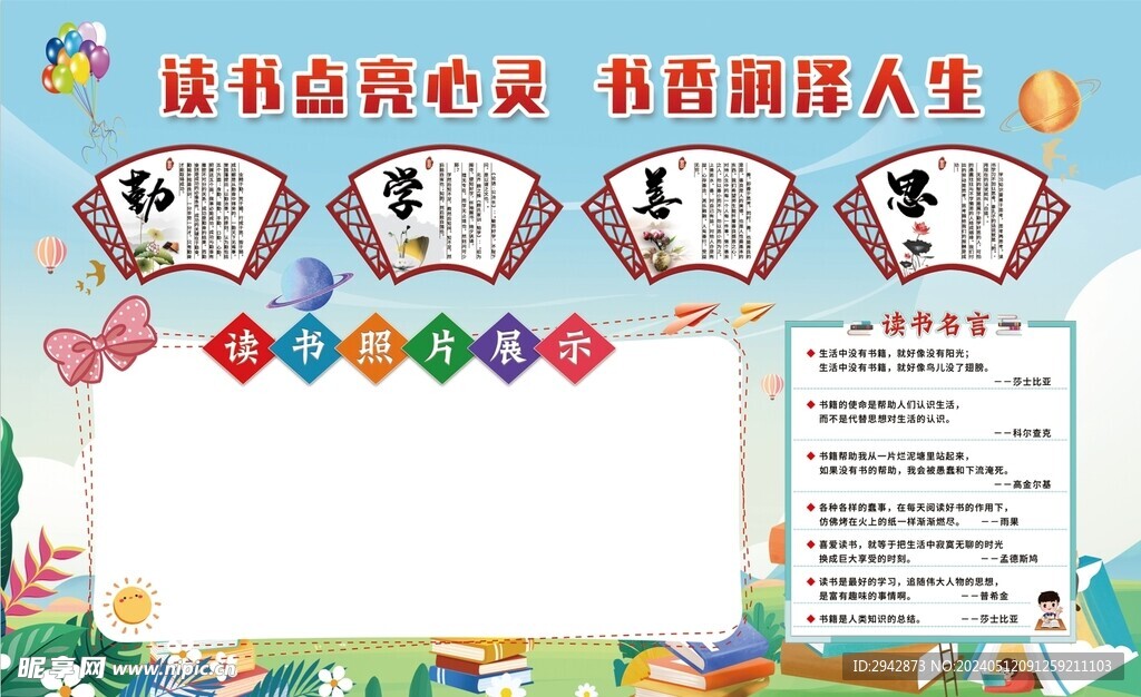 书香校园展版模版