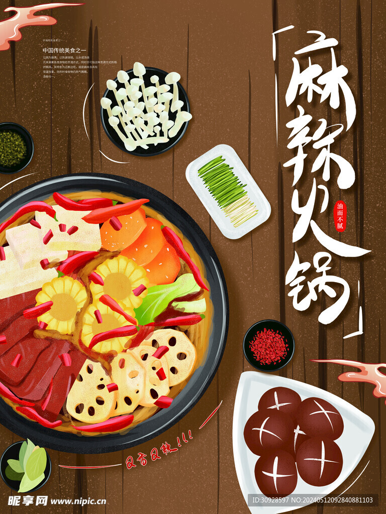麻辣火锅