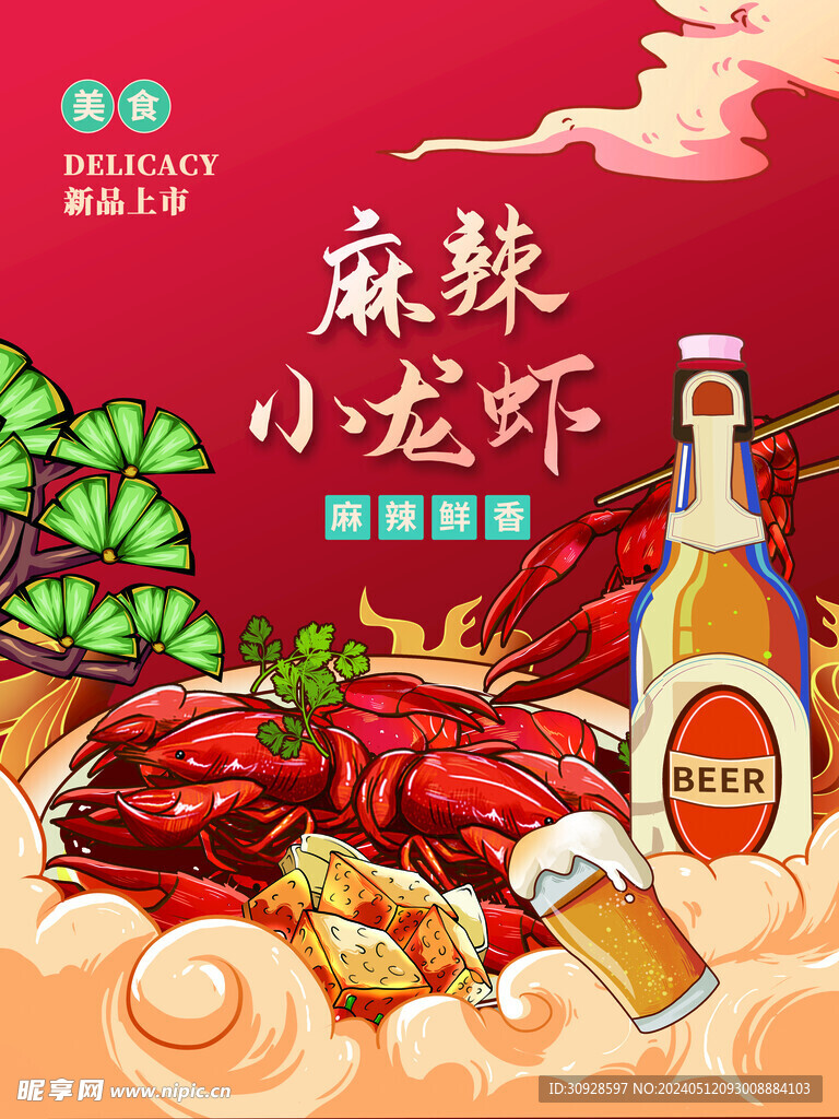 麻辣小龙虾