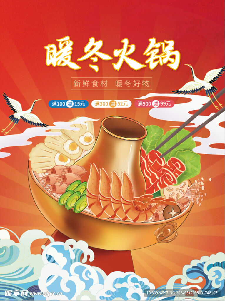 火锅海报