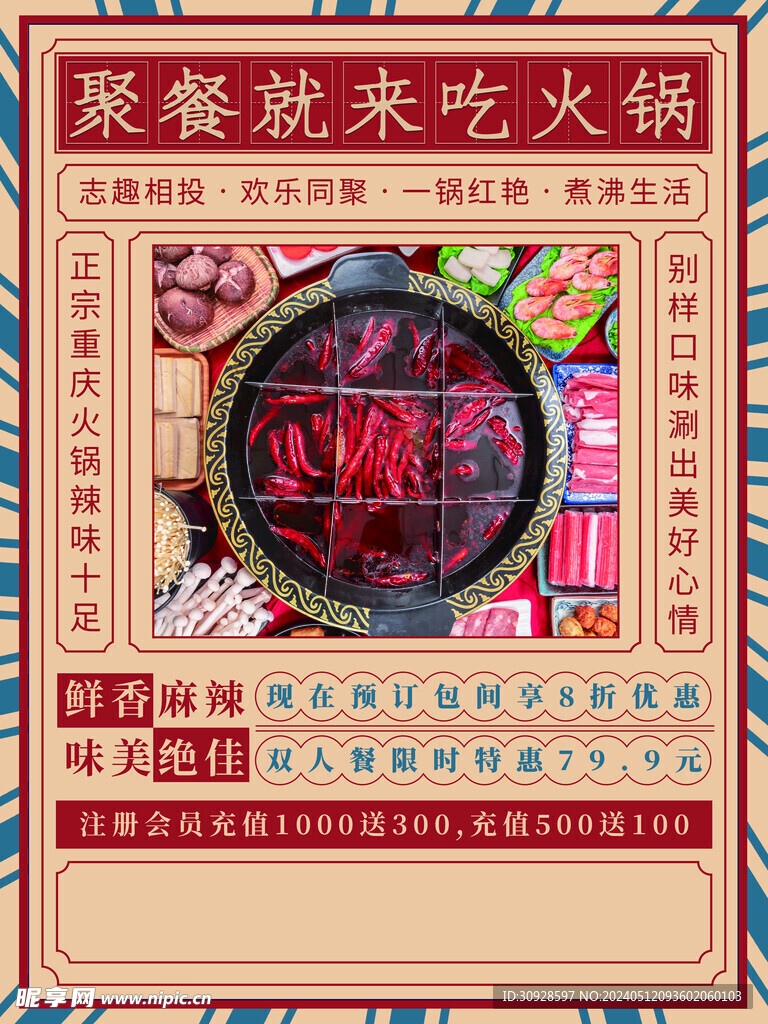 火锅海报