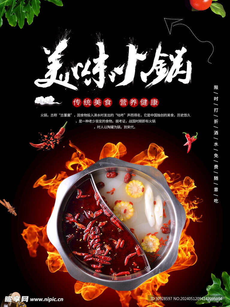 美味火锅