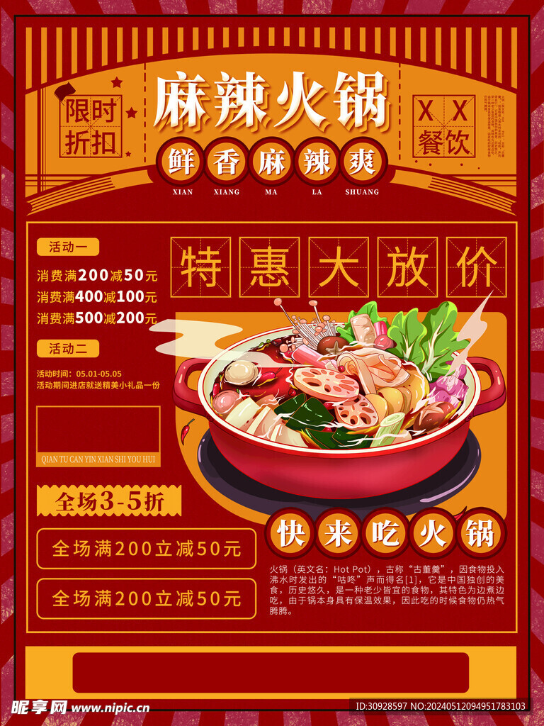 火锅海报