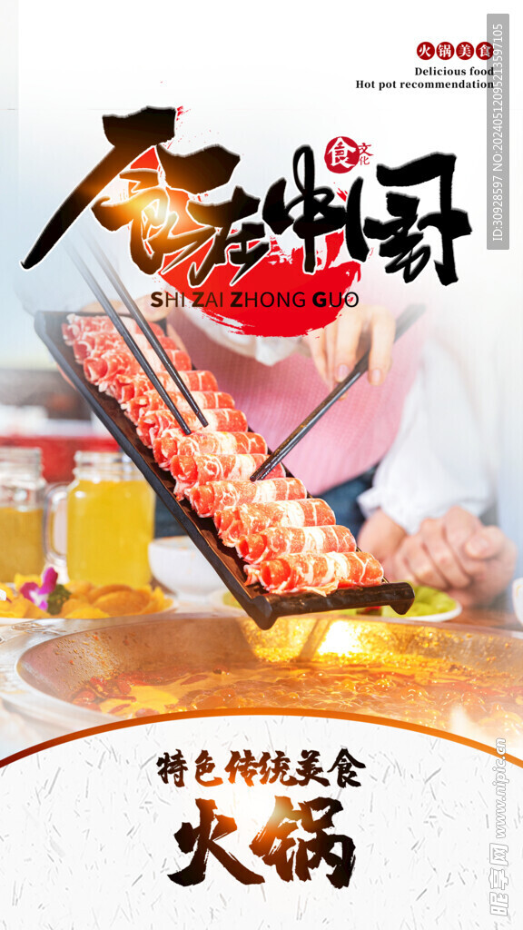 火锅海报