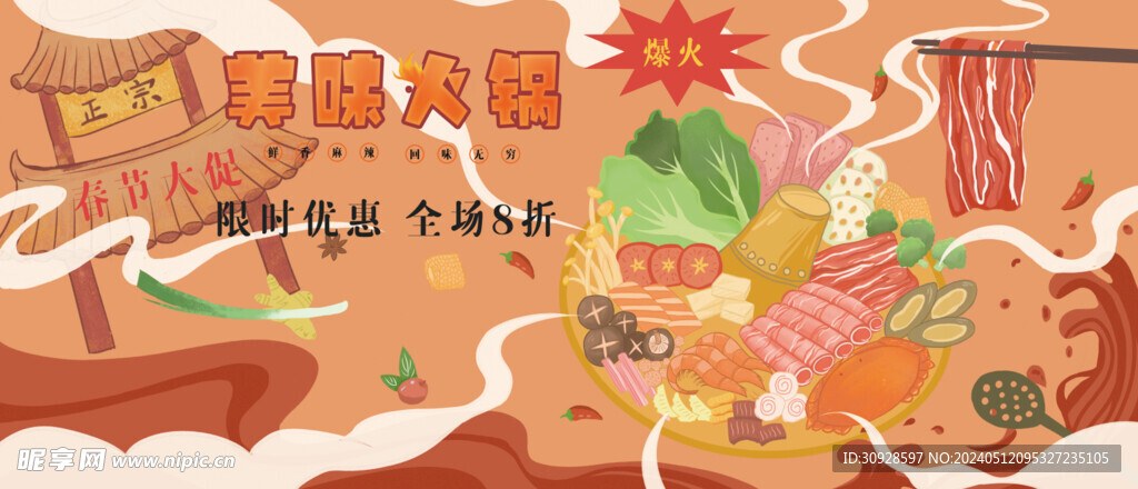 火锅海报