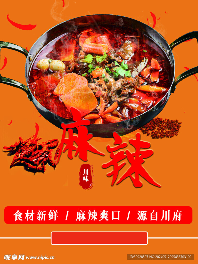 川味火锅