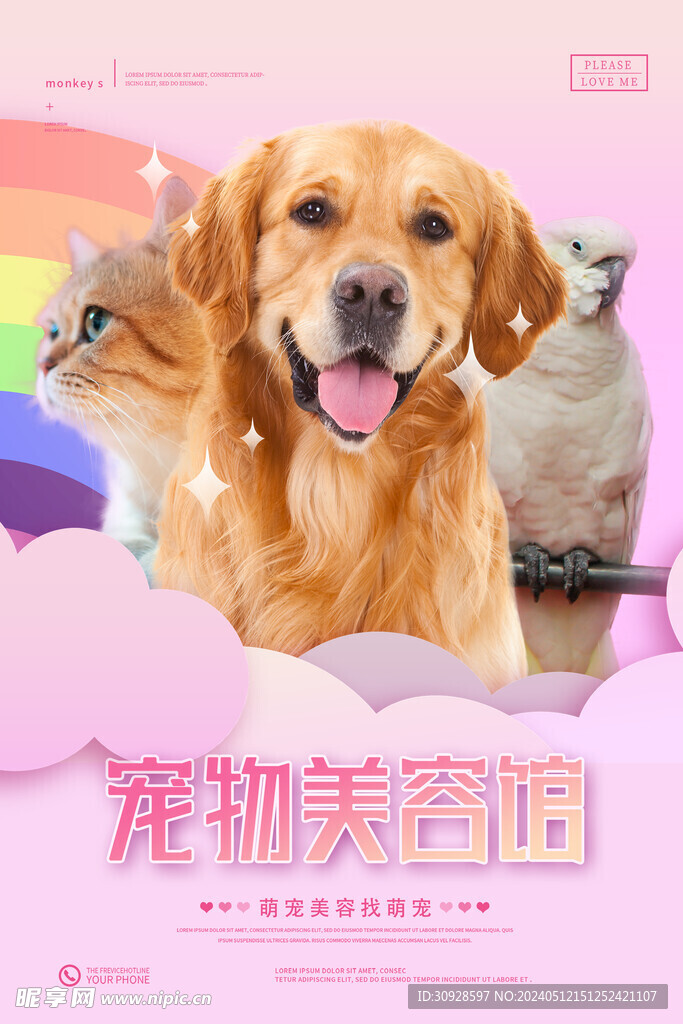 宠物美容馆海报