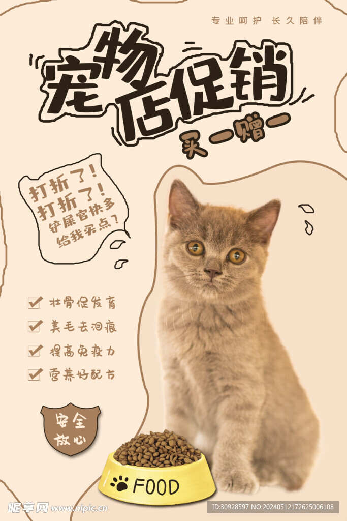 宠物店海报