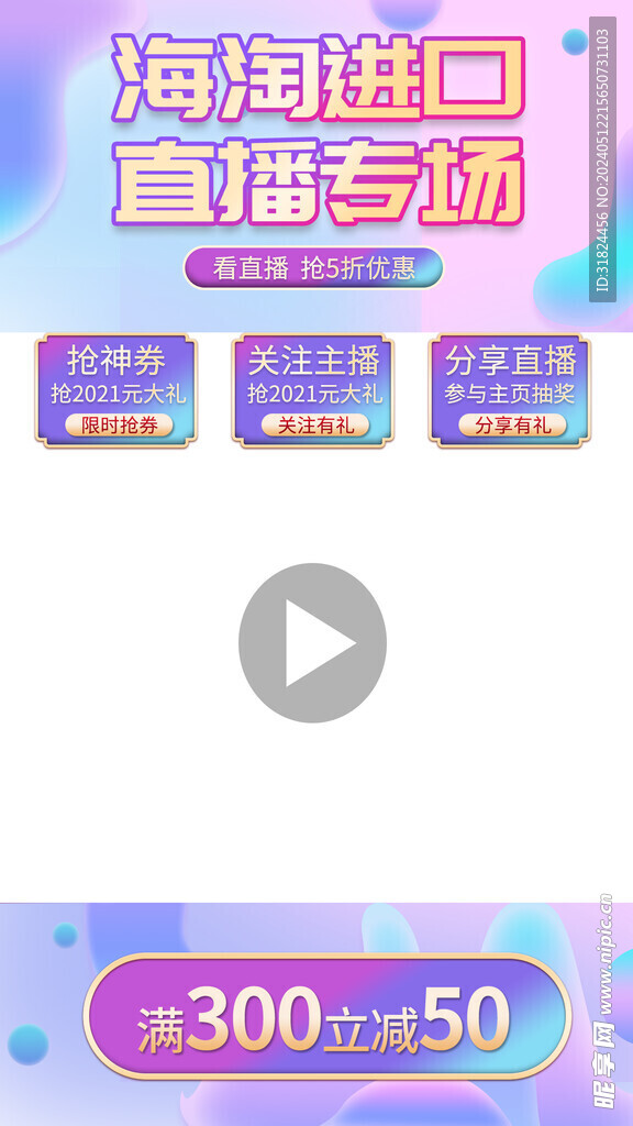 海报直播间专场