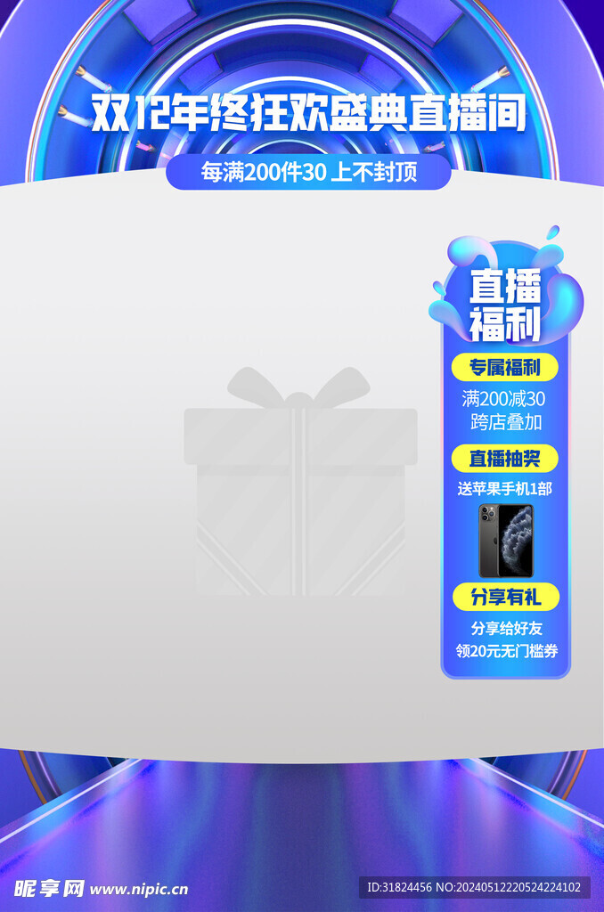 双十二狂欢直播间