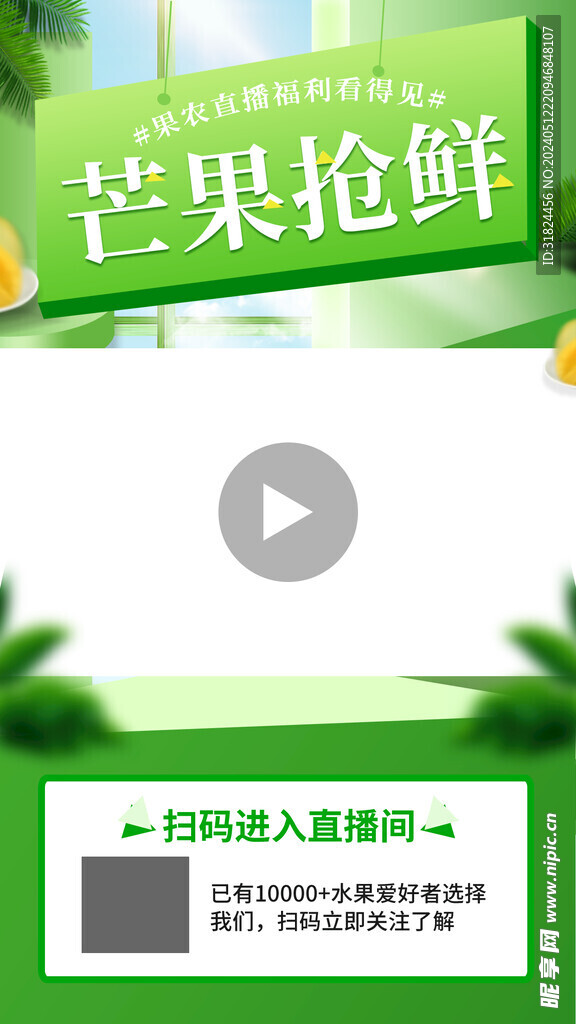 蔬直播宣传背景视频边框