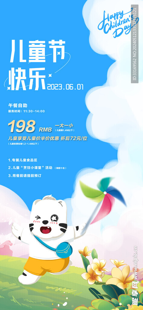 快乐61儿童节海报