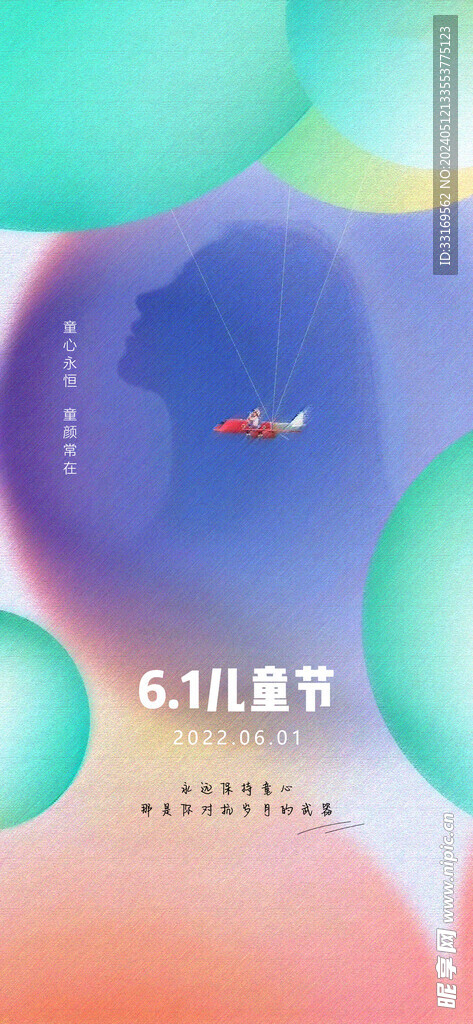 快乐61儿童节海报