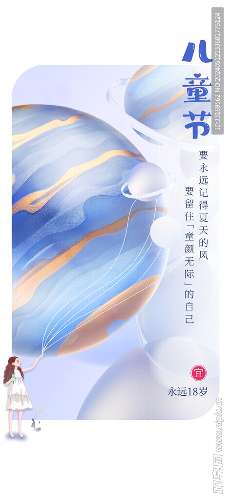 快乐61儿童节海报
