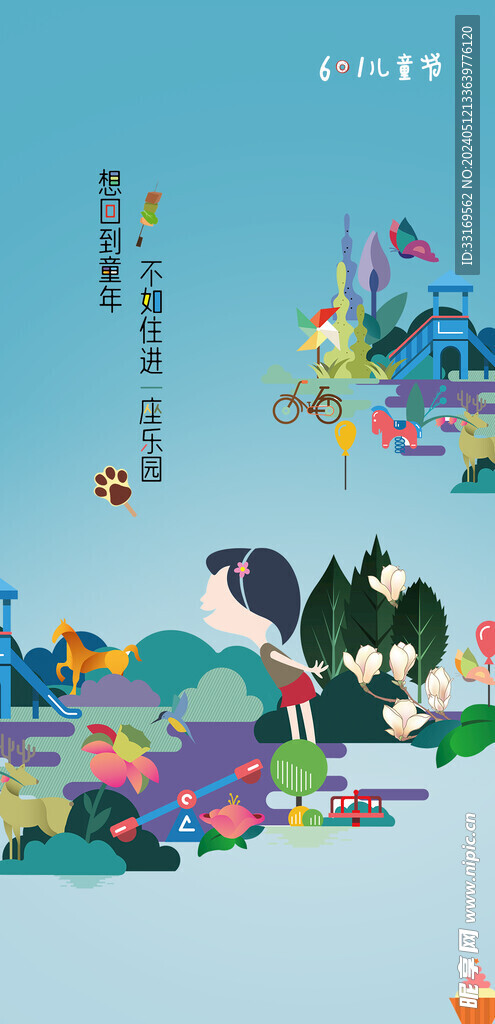 快乐六一儿童节海报