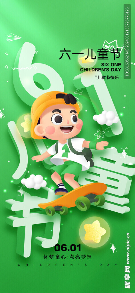 快乐六一儿童节海报