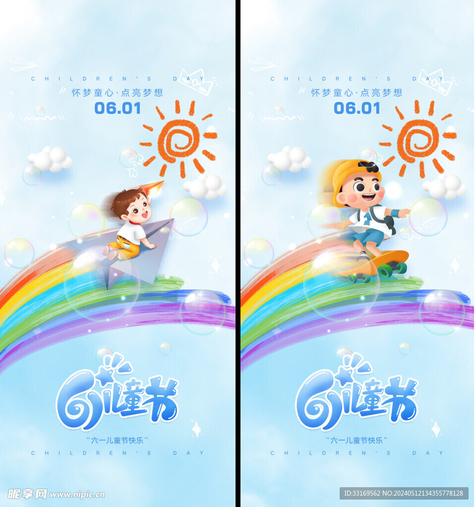 快乐六一儿童节海报