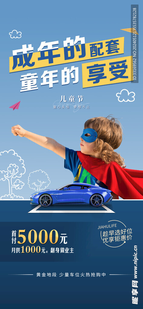 快乐六一儿童节海报