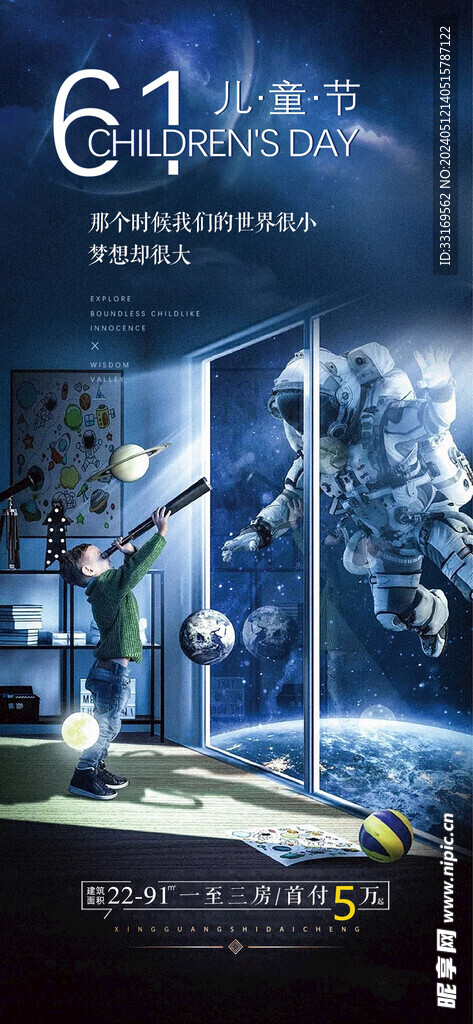 六一儿童节快乐儿童节海报